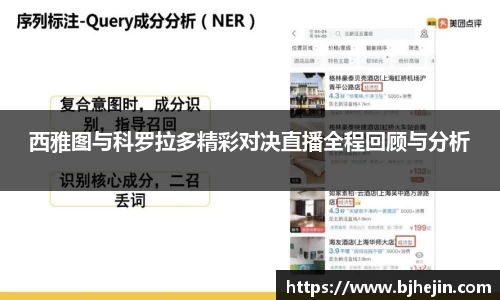 西雅图与科罗拉多精彩对决直播全程回顾与分析